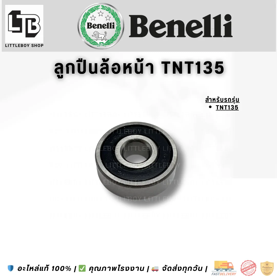 ลูกปืนล้อหน้า TNT135