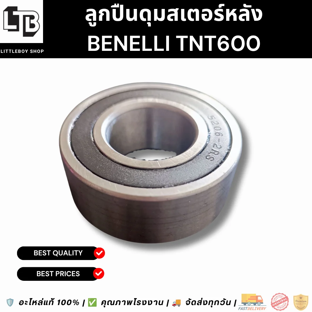 ลูกปืนดุมสเตอร์หลัง TNT600