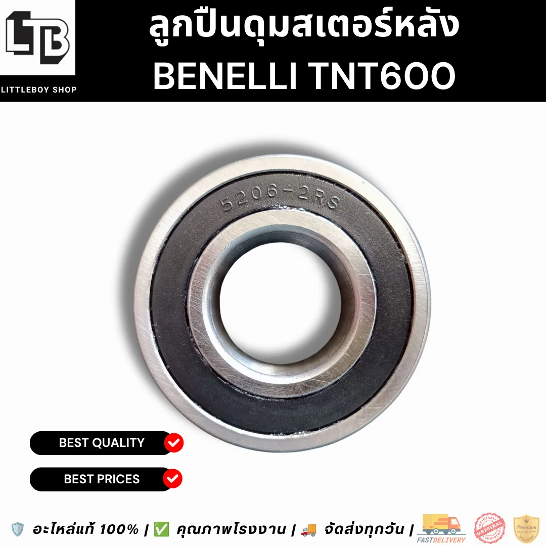 ลูกปืนดุมสเตอร์หลัง TNT600