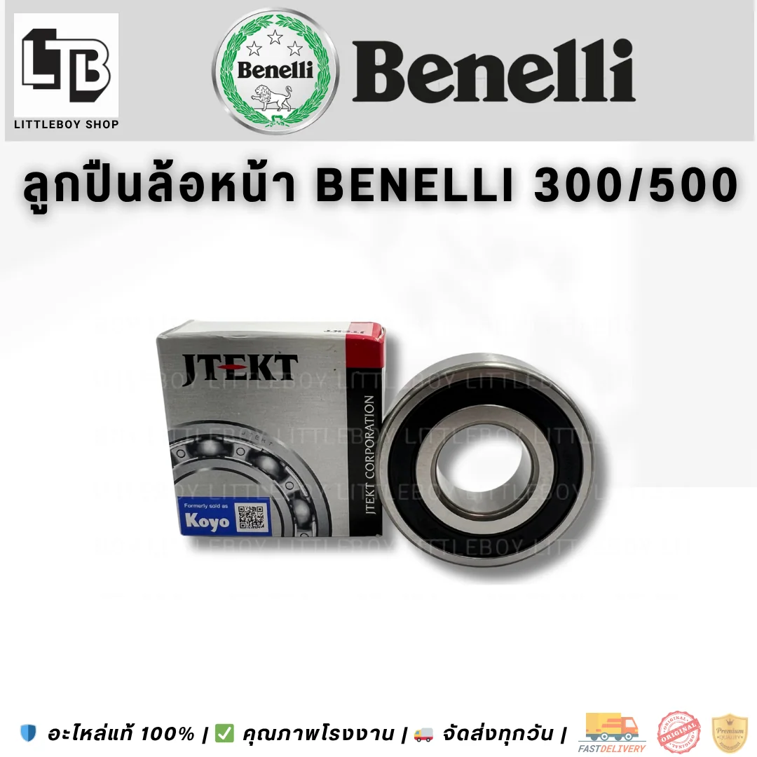 ลูกปืนล้อหน้า Benelli 300/500
