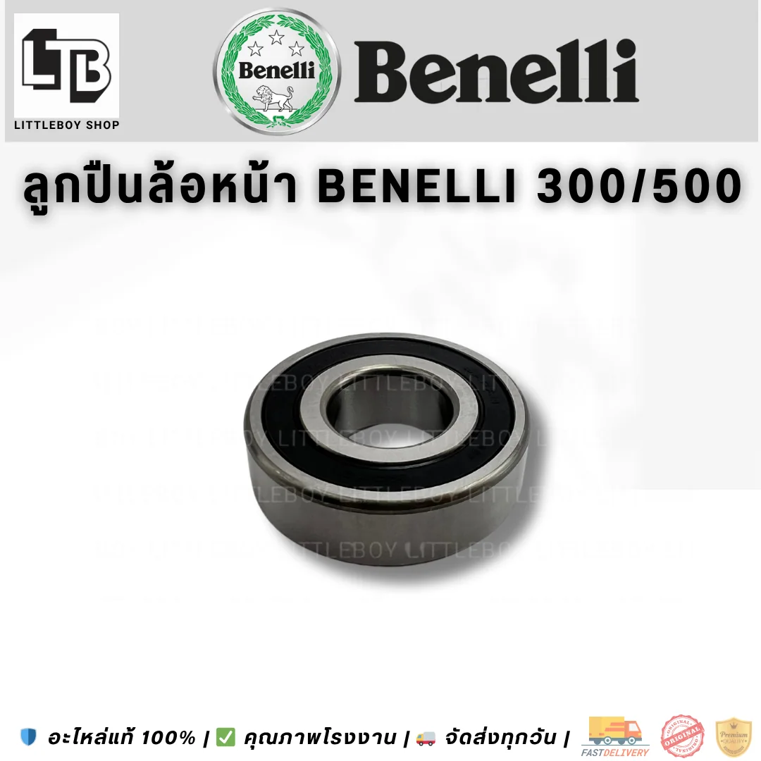 ลูกปืนล้อหน้า Benelli 300/500