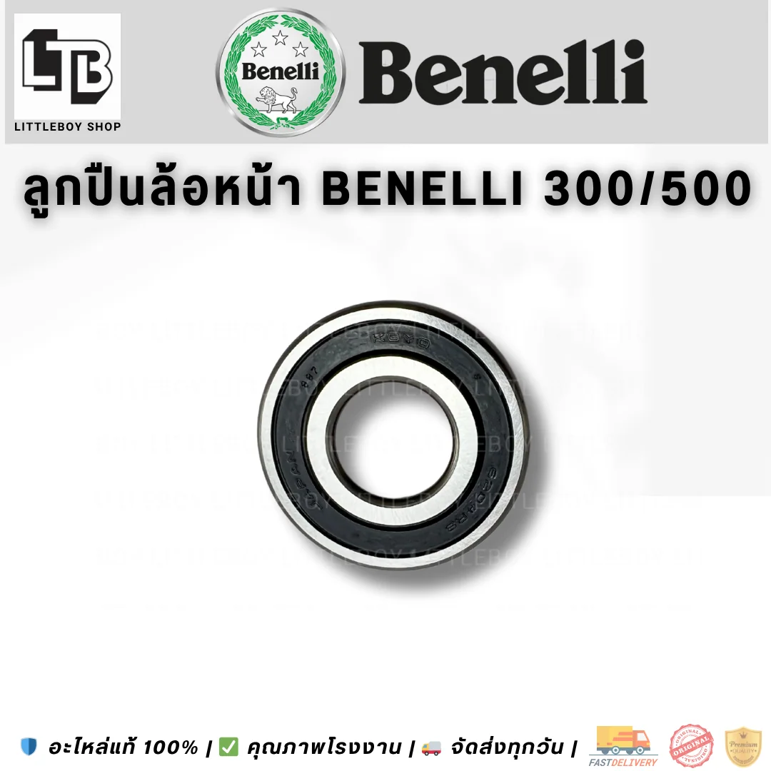 ลูกปืนล้อหน้า Benelli 300/500