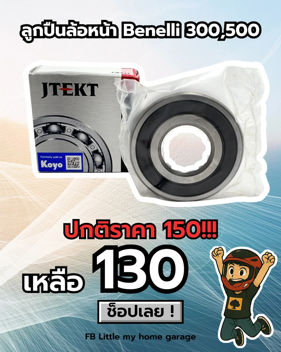 ลูกปืนล้อหน้า Benelli 300/500