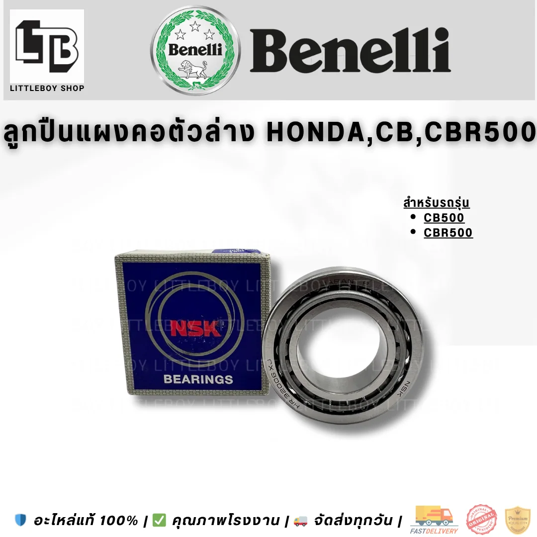 ลูกปืนแผงคอตัวล่าง Honda CB CBR500