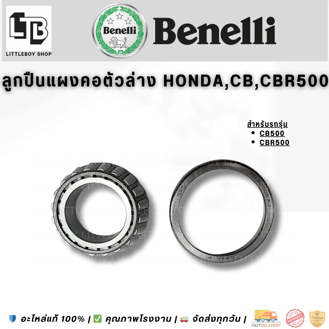 ลูกปืนแผงคอตัวล่าง Honda CB CBR500