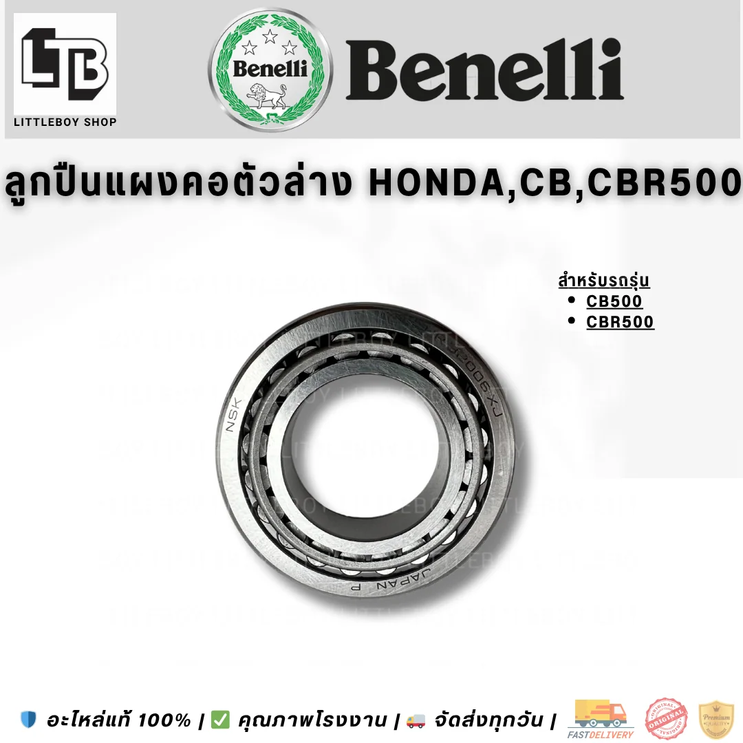 ลูกปืนแผงคอตัวล่าง Honda CB CBR500