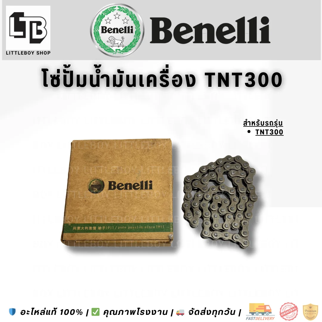 โซ่ปั้มน้ำมันเครื่อง TNT300 TRK502