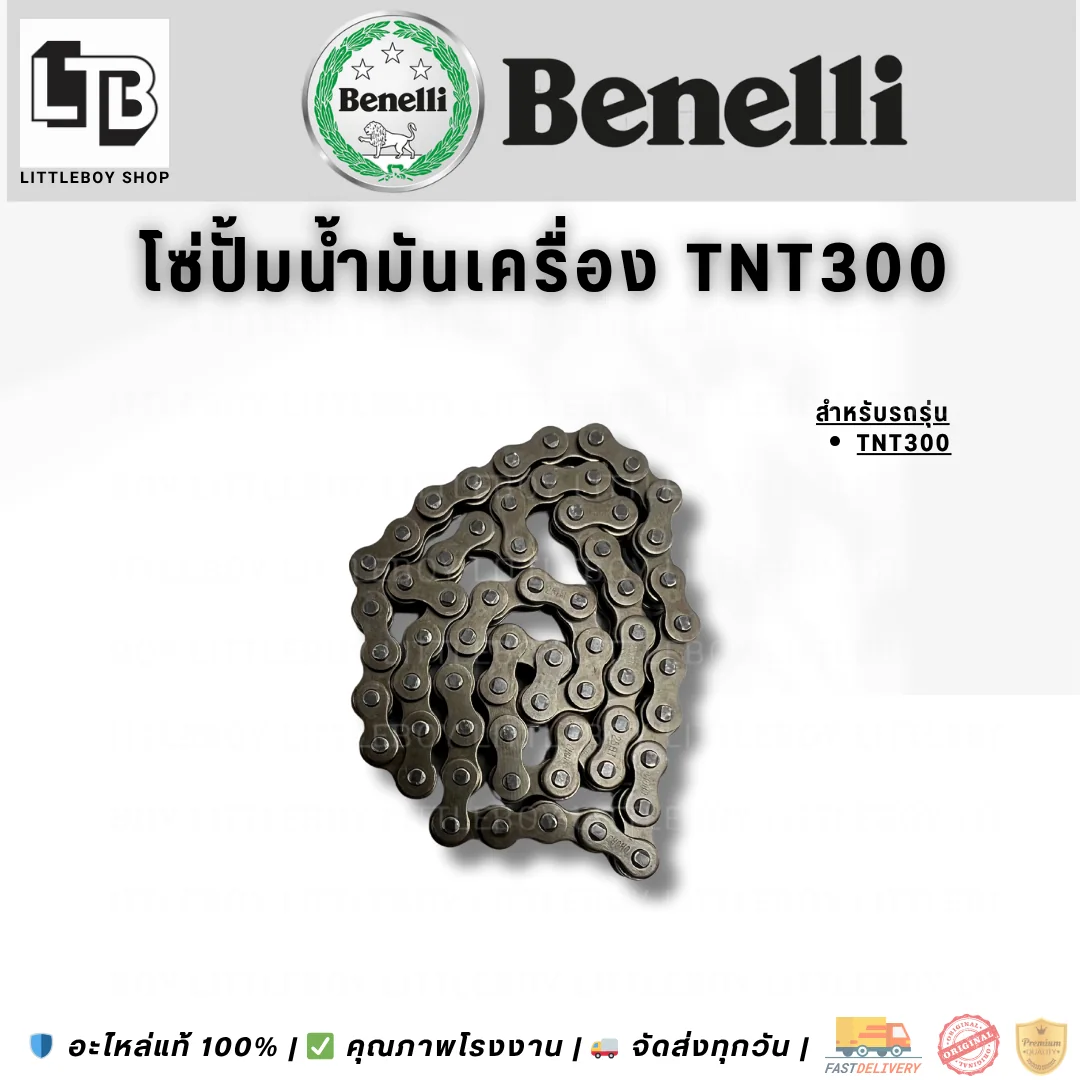 โซ่ปั้มน้ำมันเครื่อง TNT300 TRK502