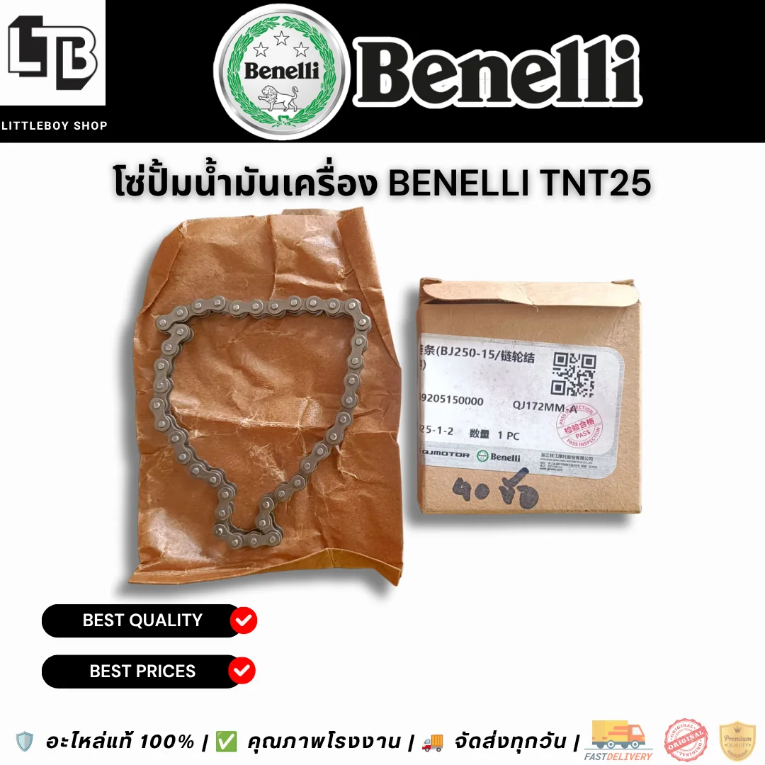 โซ่ปั้มน้ำมันเครื่อง TNT25