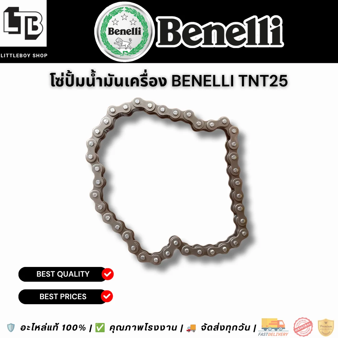 โซ่ปั้มน้ำมันเครื่อง TNT25