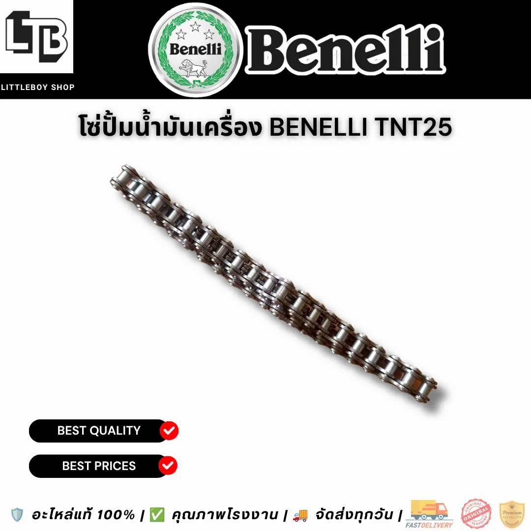 โซ่ปั้มน้ำมันเครื่อง TNT25