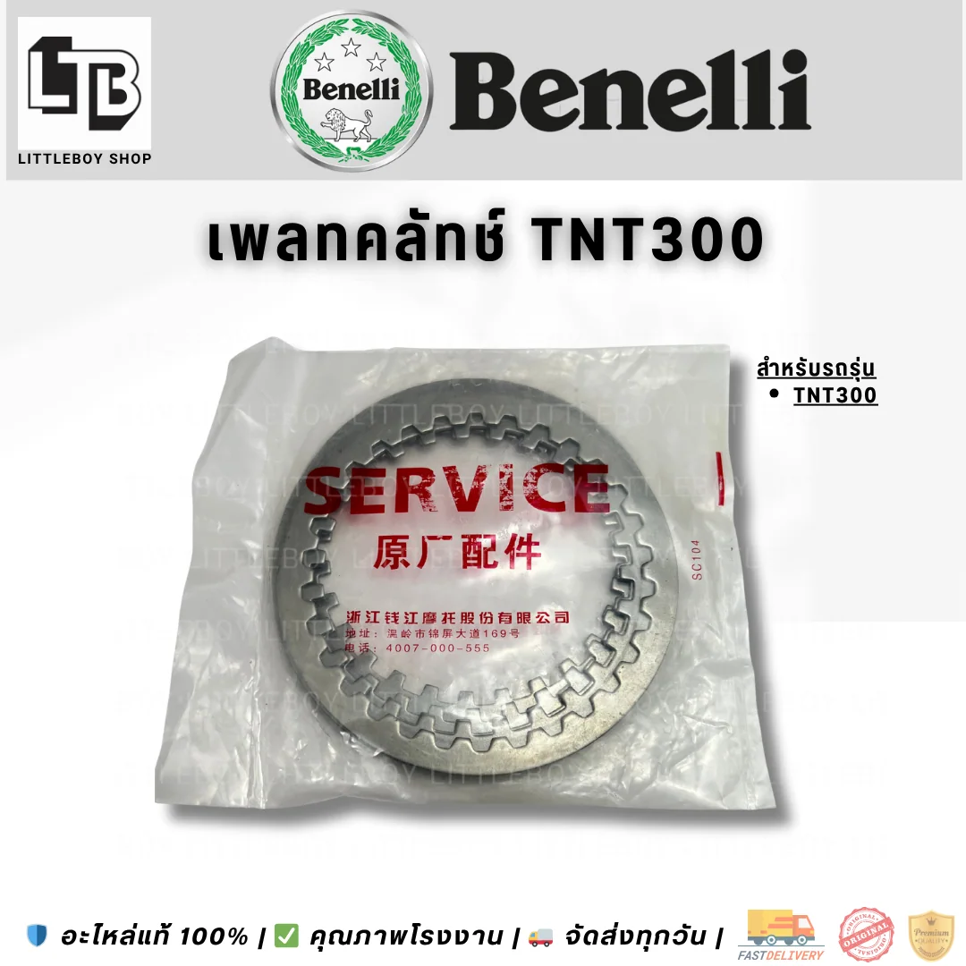 เพลทคลัทช์ TNT300