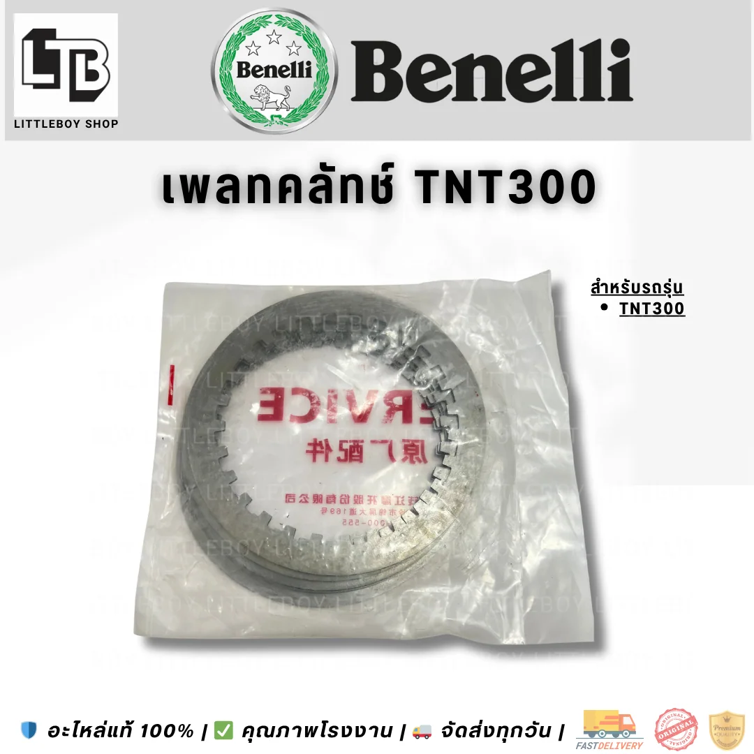 เพลทคลัทช์ TNT300