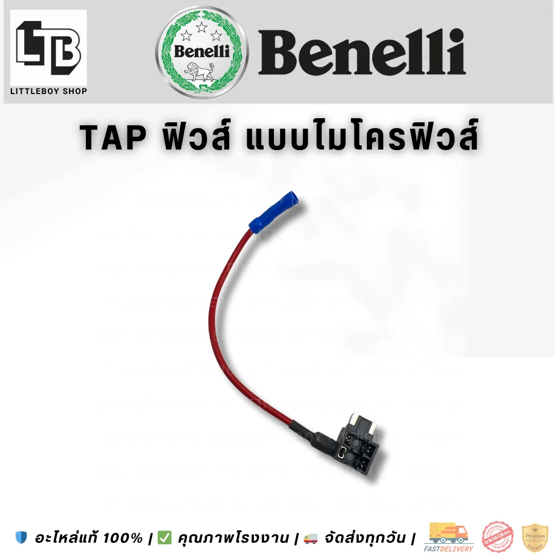 TAP ฟิวส์ แบบไมโครฟิวส์