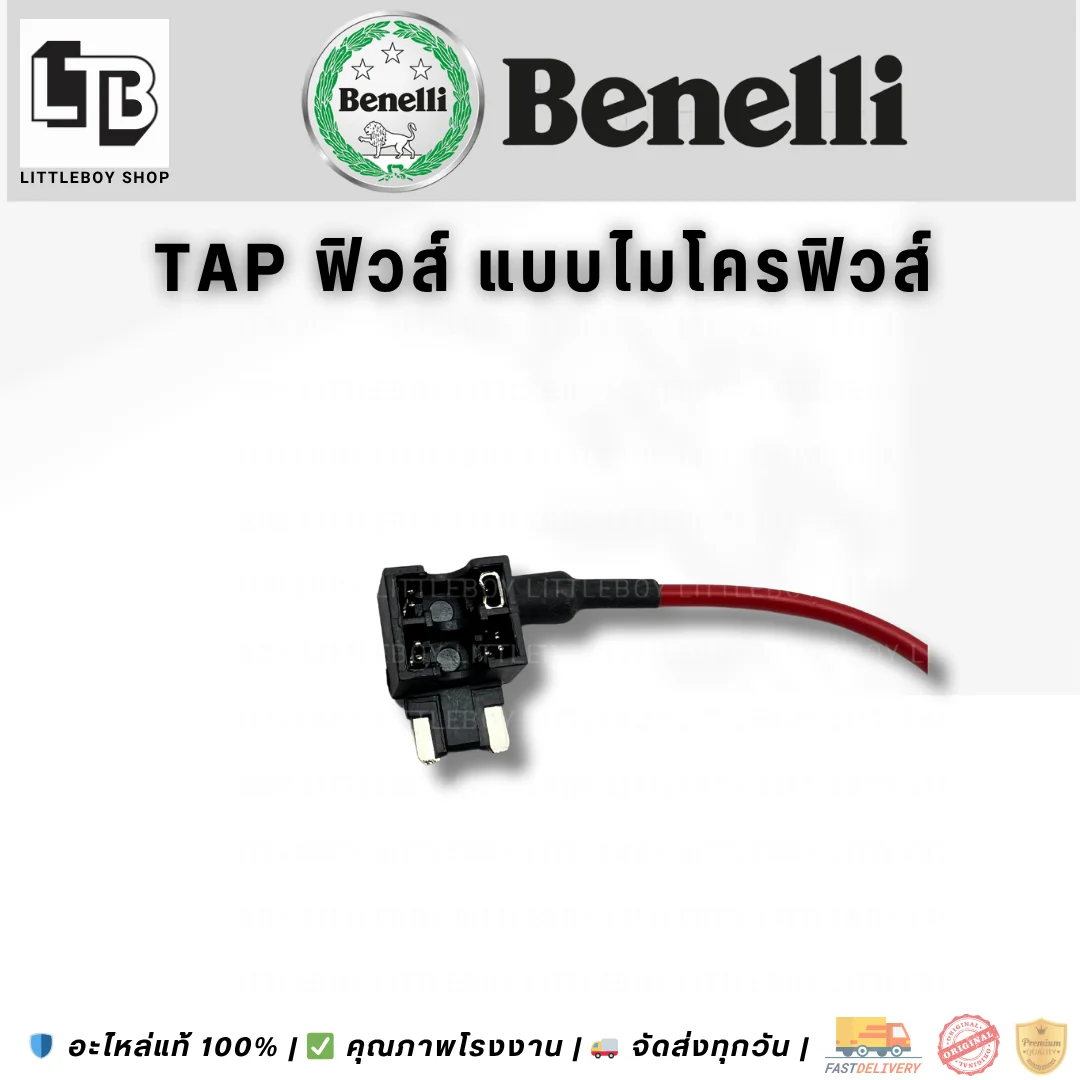 TAP ฟิวส์ แบบไมโครฟิวส์