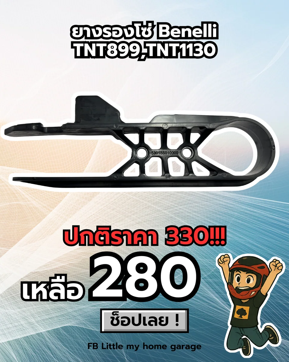 ยางรองโซ่ TNT899,TNT1130