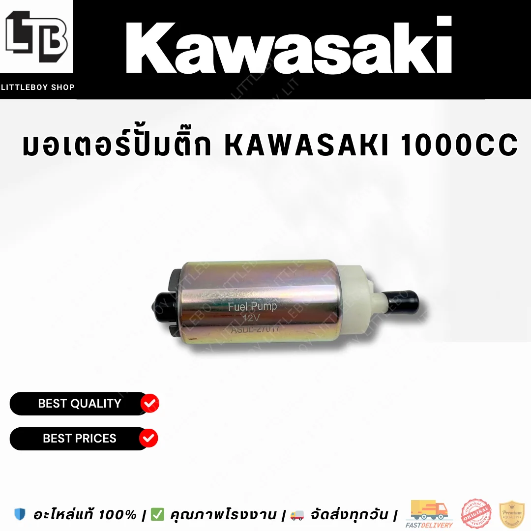 มอเตอร์ปั้มติ๊ก Kawasaki 1000CC