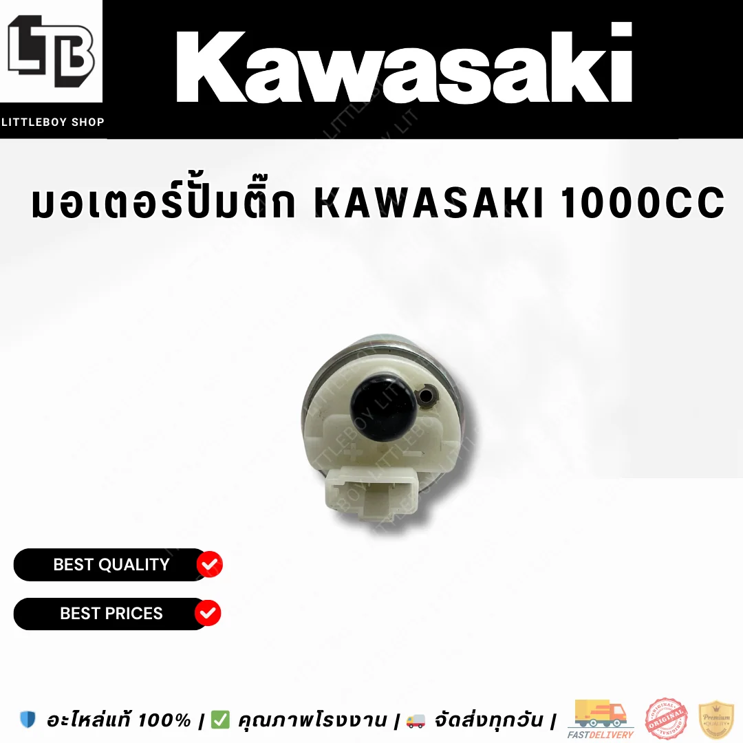 มอเตอร์ปั้มติ๊ก Kawasaki 1000CC