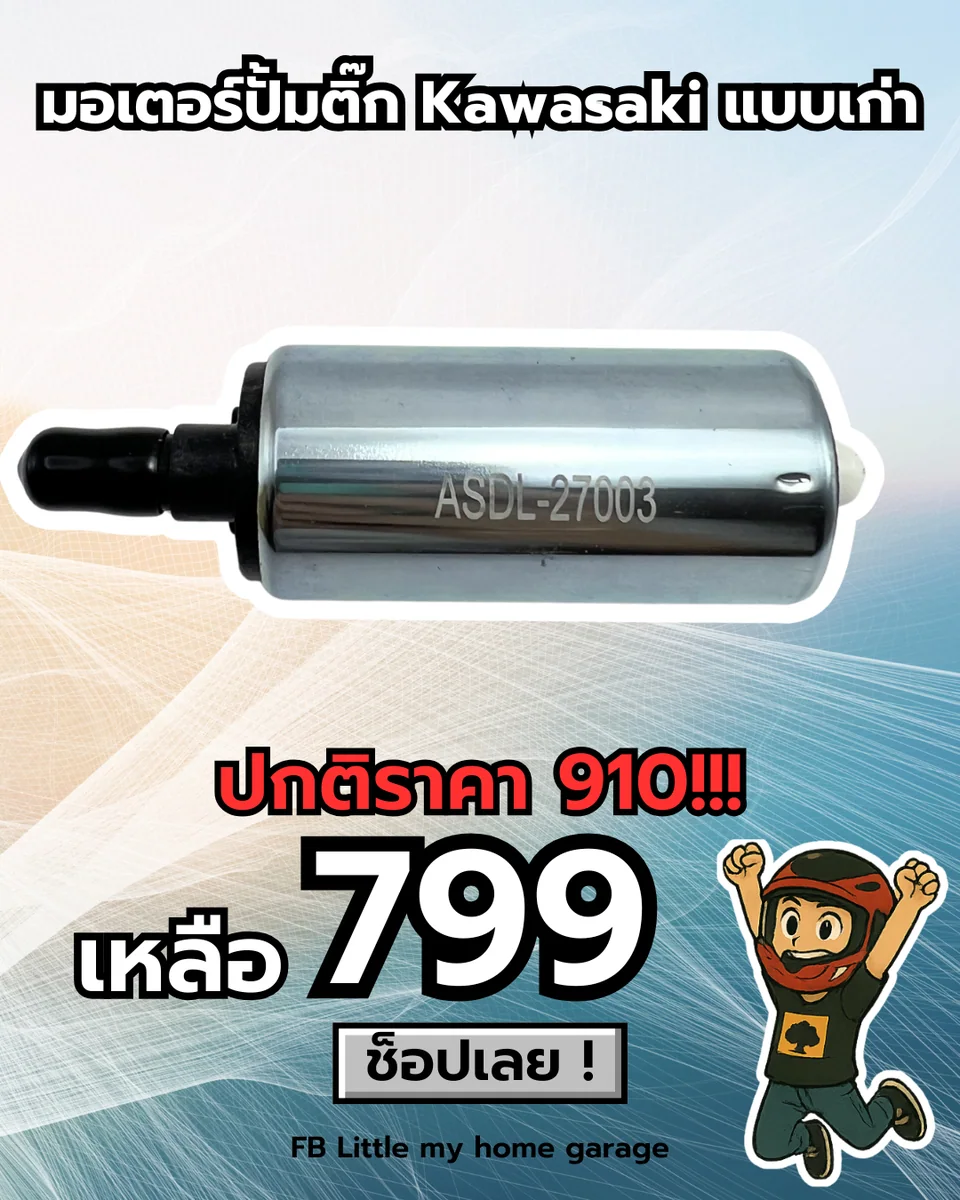 มอเตอร์ปั้มติ๊ก Kawasaki แบบเก่า