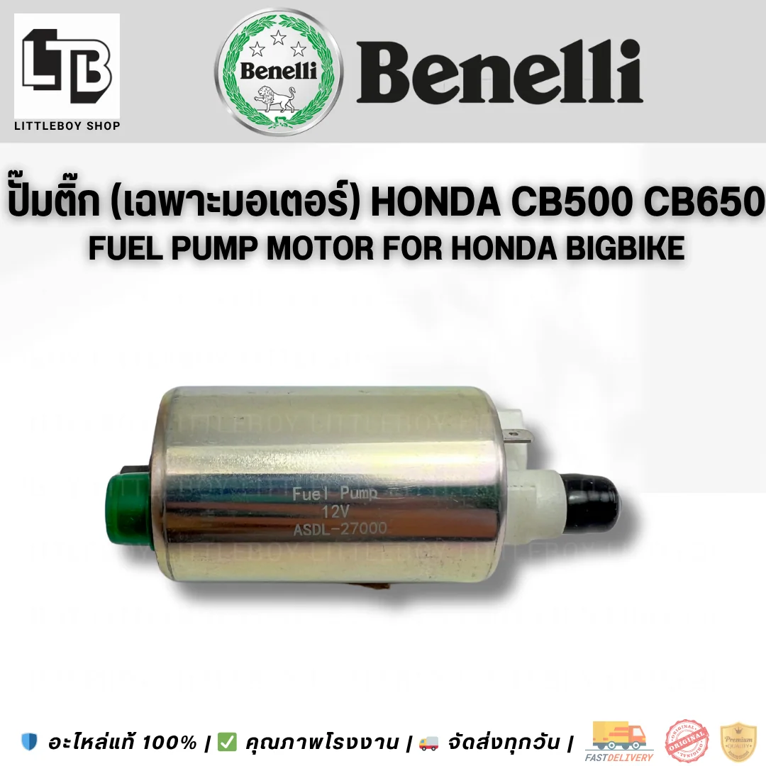 ปั้มติ๊ก Honda CB,CBR500,650