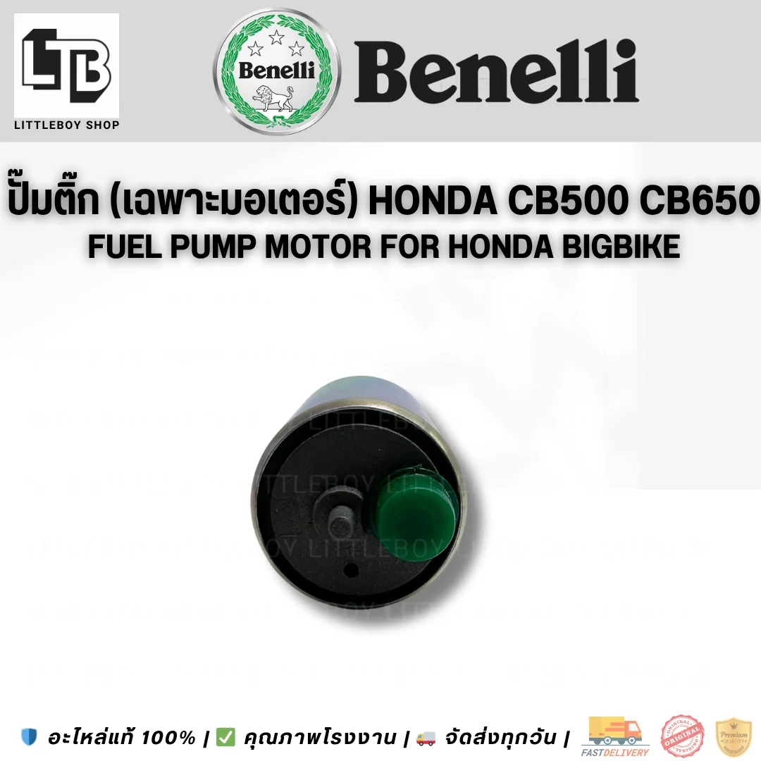 ปั้มติ๊ก Honda CB,CBR500,650