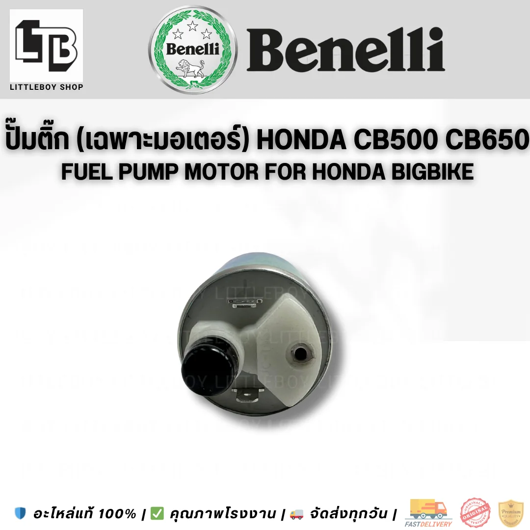 ปั้มติ๊ก Honda CB,CBR500,650