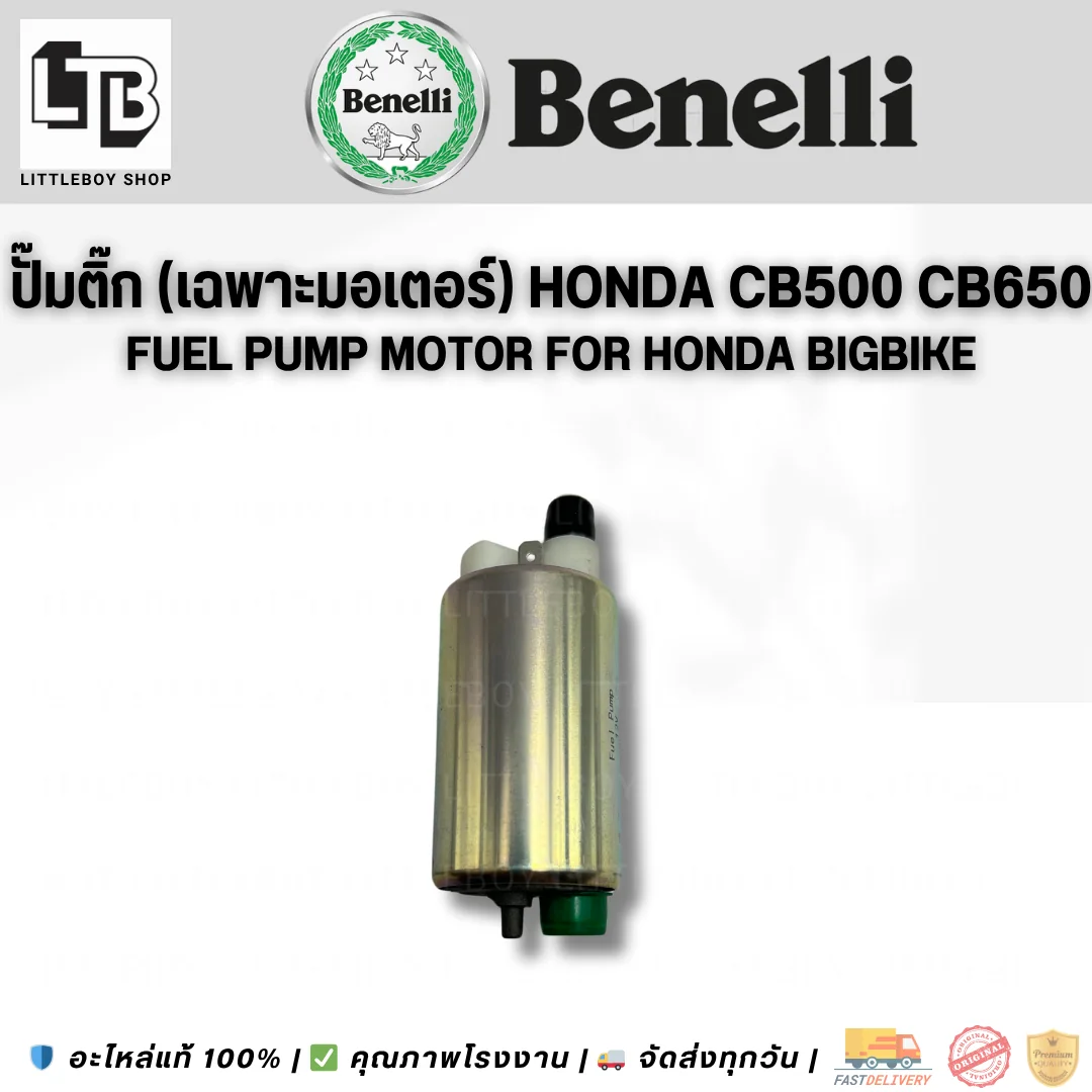 ปั้มติ๊ก Honda CB,CBR500,650