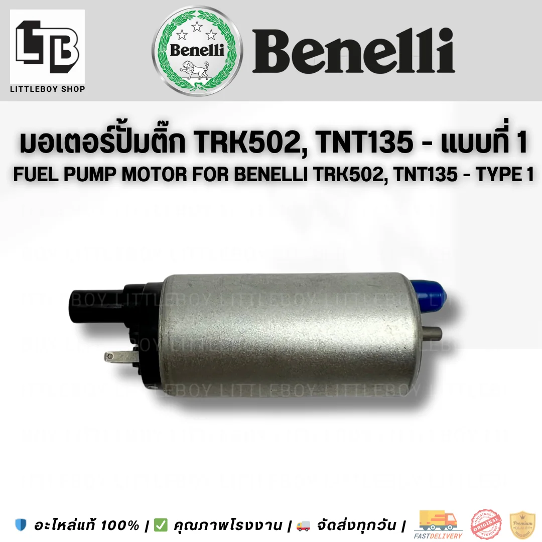 มอเตอร์ปั้มติ๊ก TRK502,TNT135