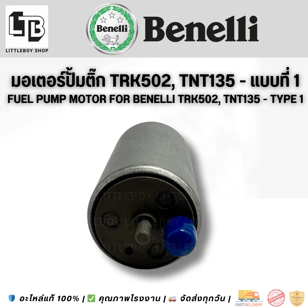 มอเตอร์ปั้มติ๊ก TRK502,TNT135