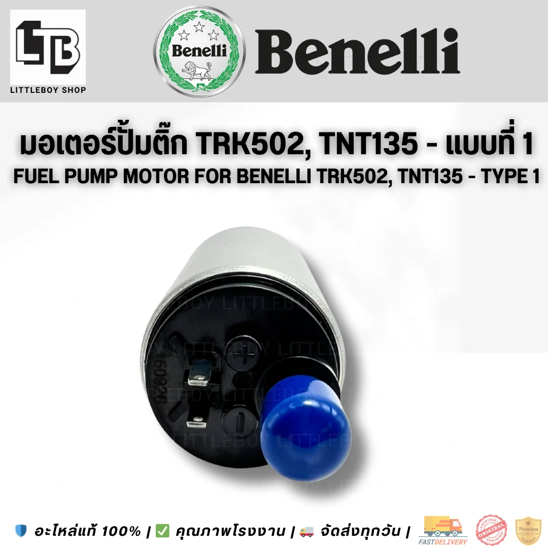 มอเตอร์ปั้มติ๊ก TRK502,TNT135