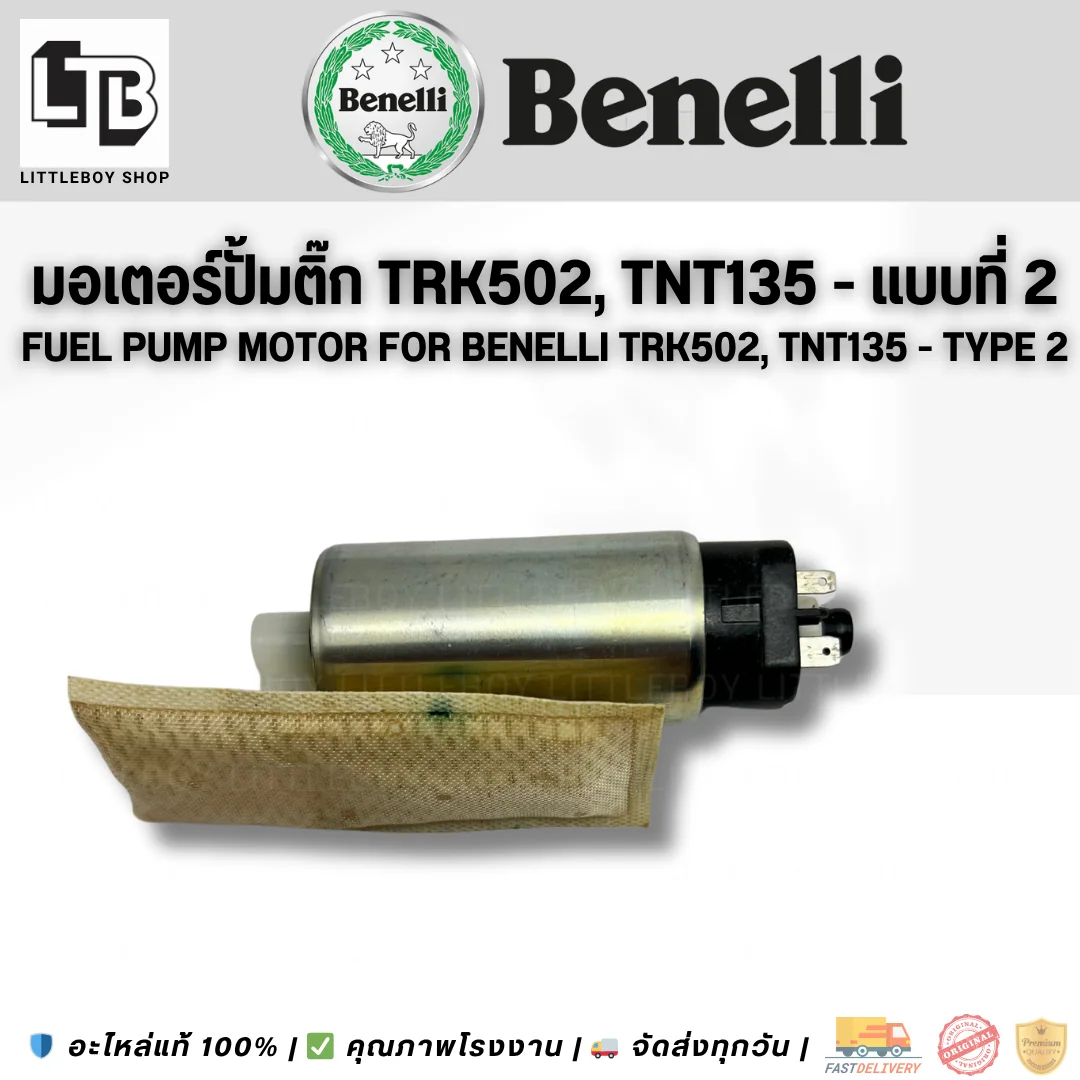 มอเตอร์ปั้มติ๊ก TRK502,TNT135