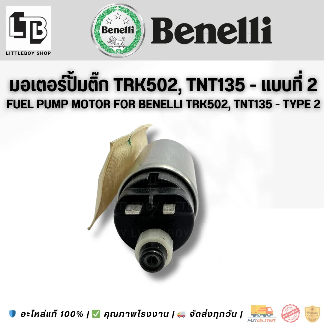 มอเตอร์ปั้มติ๊ก TRK502,TNT135