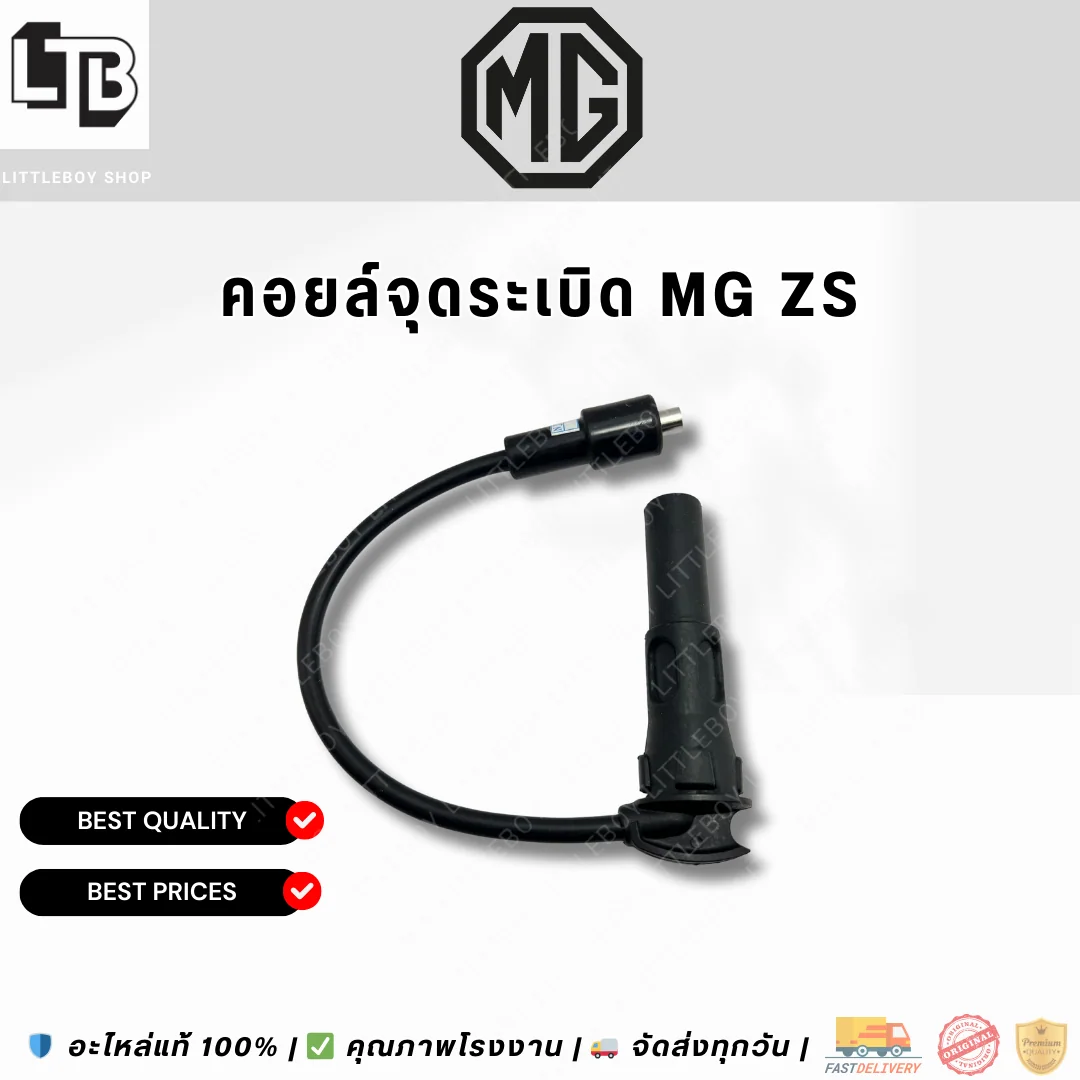 สายหัวเทียน(สายยาว) MG MG3 MG5 เครื่อง 1.5/1.5T
