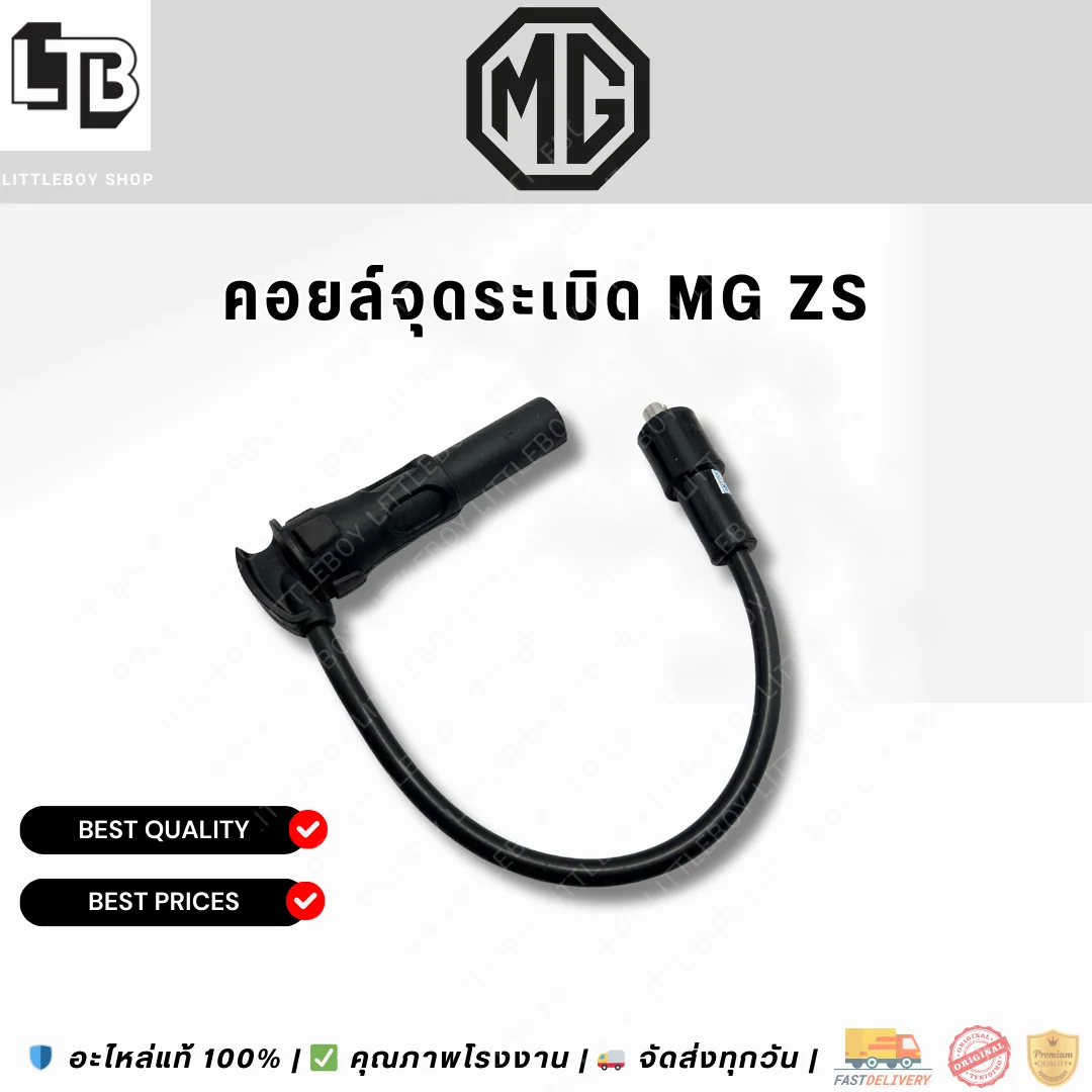 สายหัวเทียน(สายยาว) MG MG3 MG5 เครื่อง 1.5/1.5T