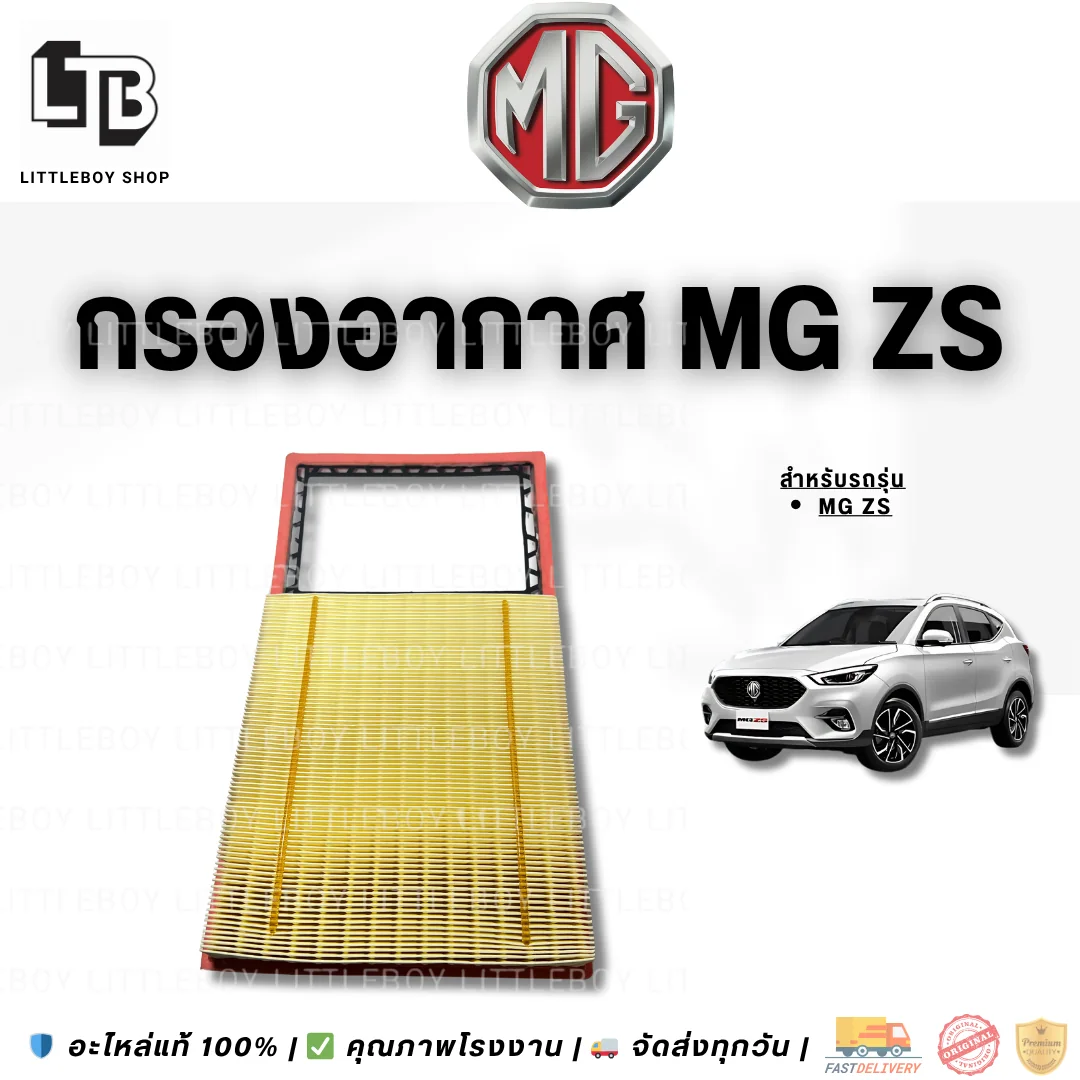 กรองอากาศ MG ZS