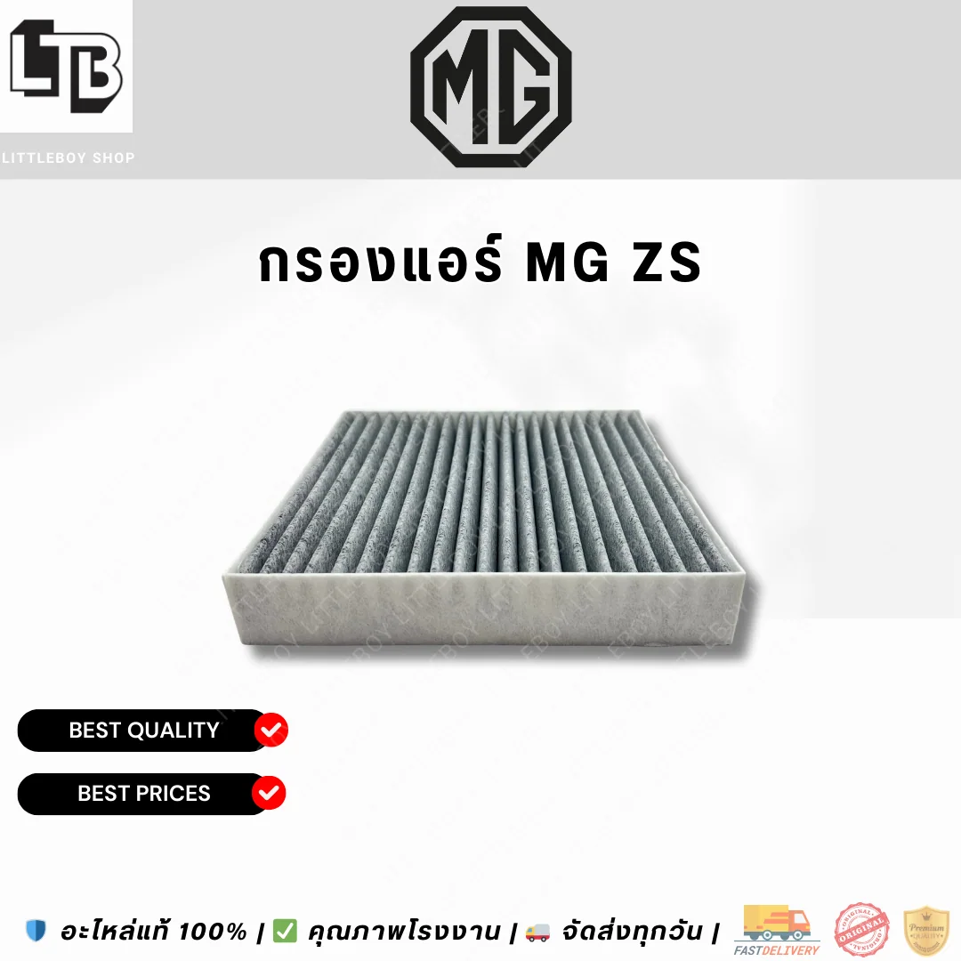 กรองแอร์ MG ZS