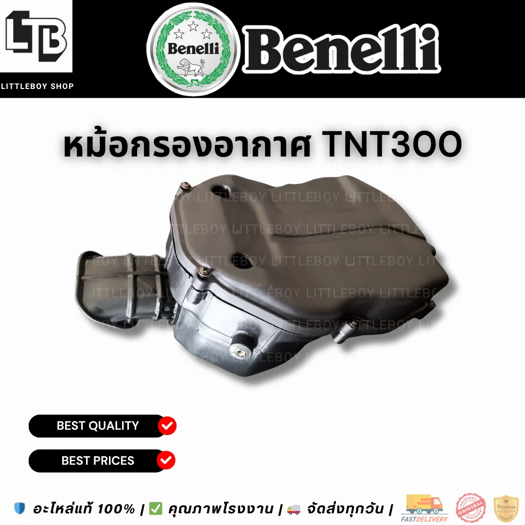 หม้อกรองอากาศ TNT300