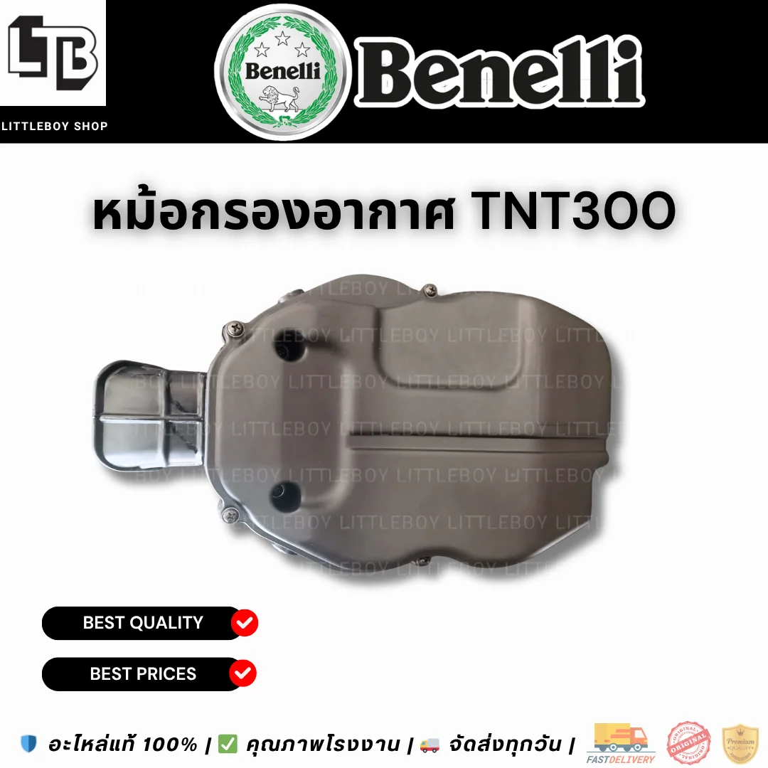 หม้อกรองอากาศ TNT300