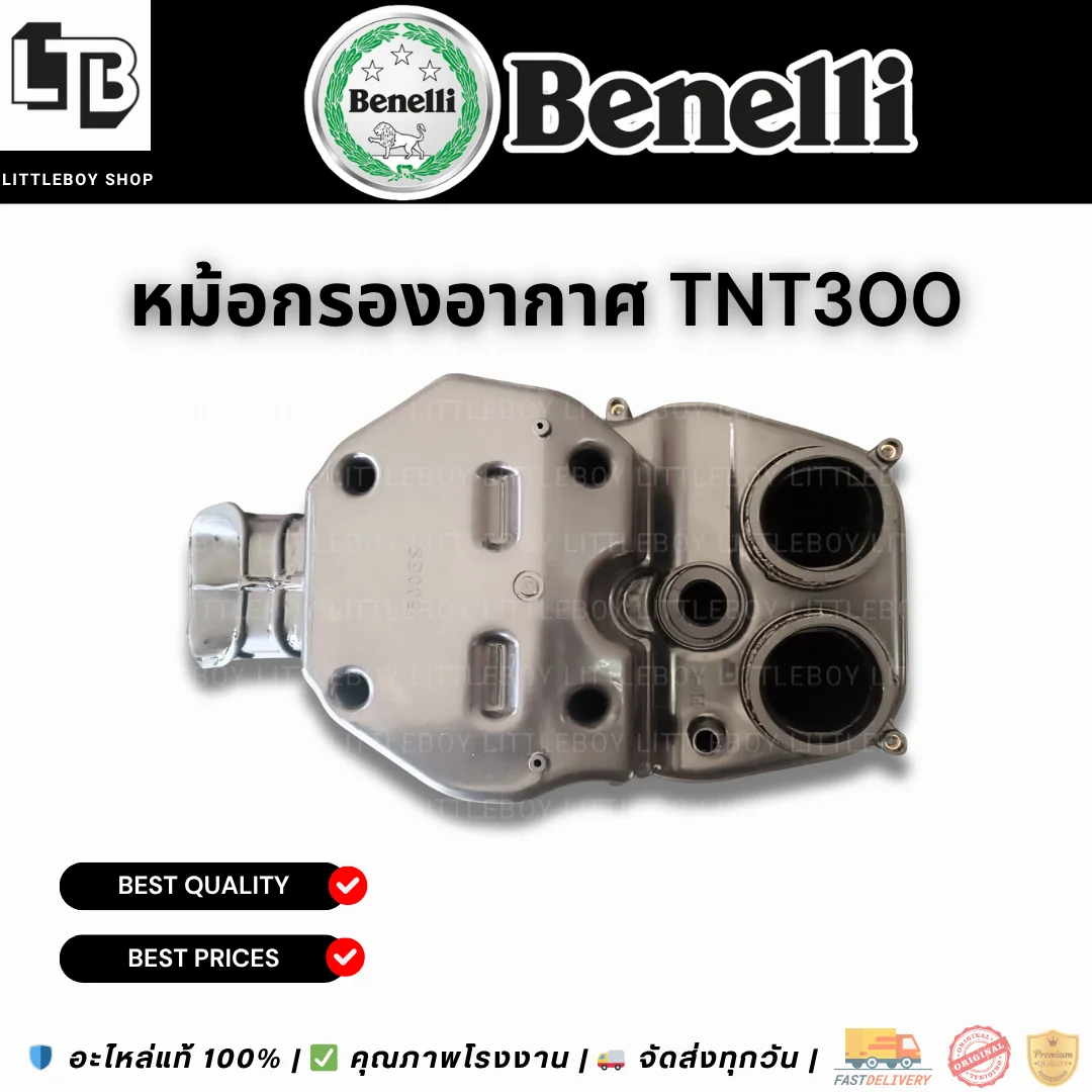 หม้อกรองอากาศ TNT300