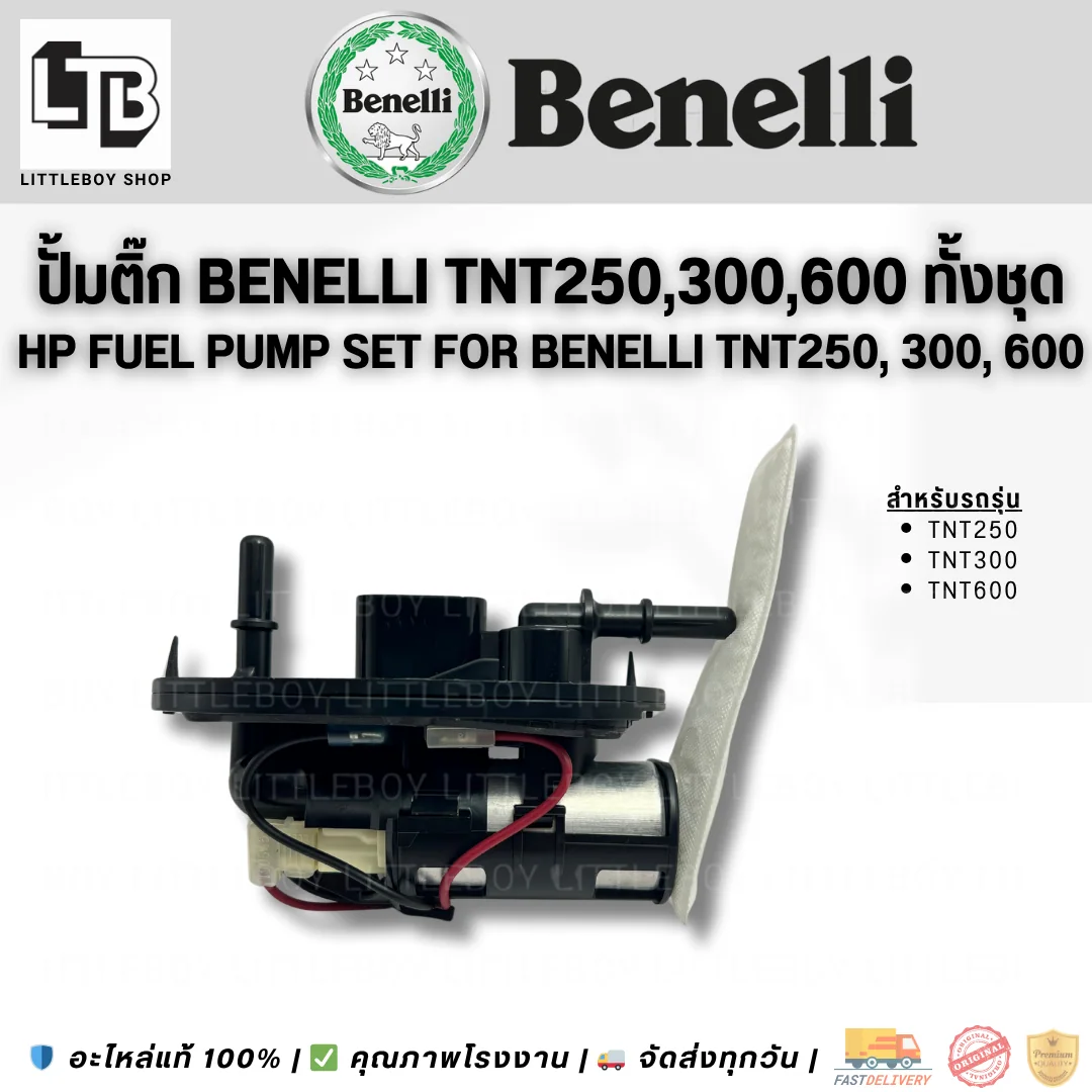 ปั้มติ๊ก ยกชุด TNT25,300,600