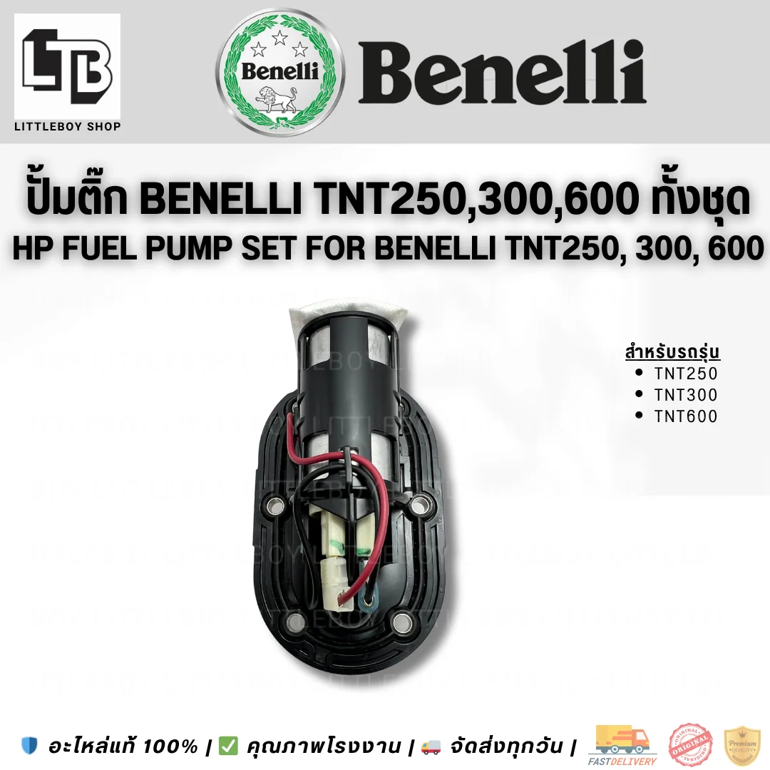 ปั้มติ๊ก ยกชุด TNT25,300,600