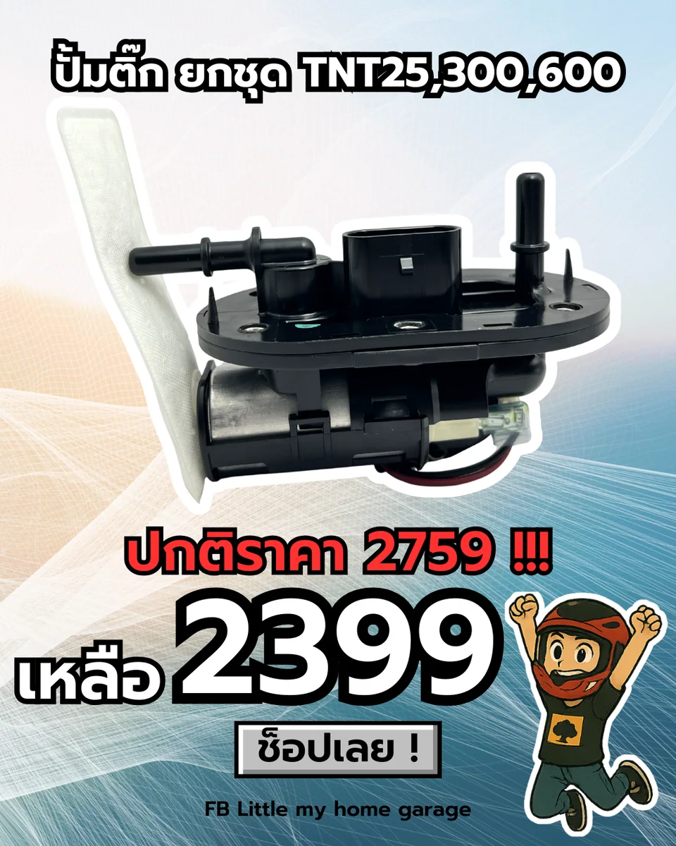 ปั้มติ๊ก ยกชุด TNT25,300,600