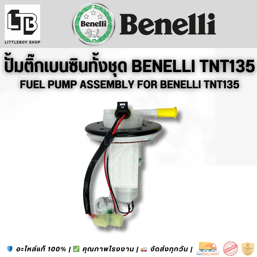ปั้มติ๊ก ยกชุด TNT135