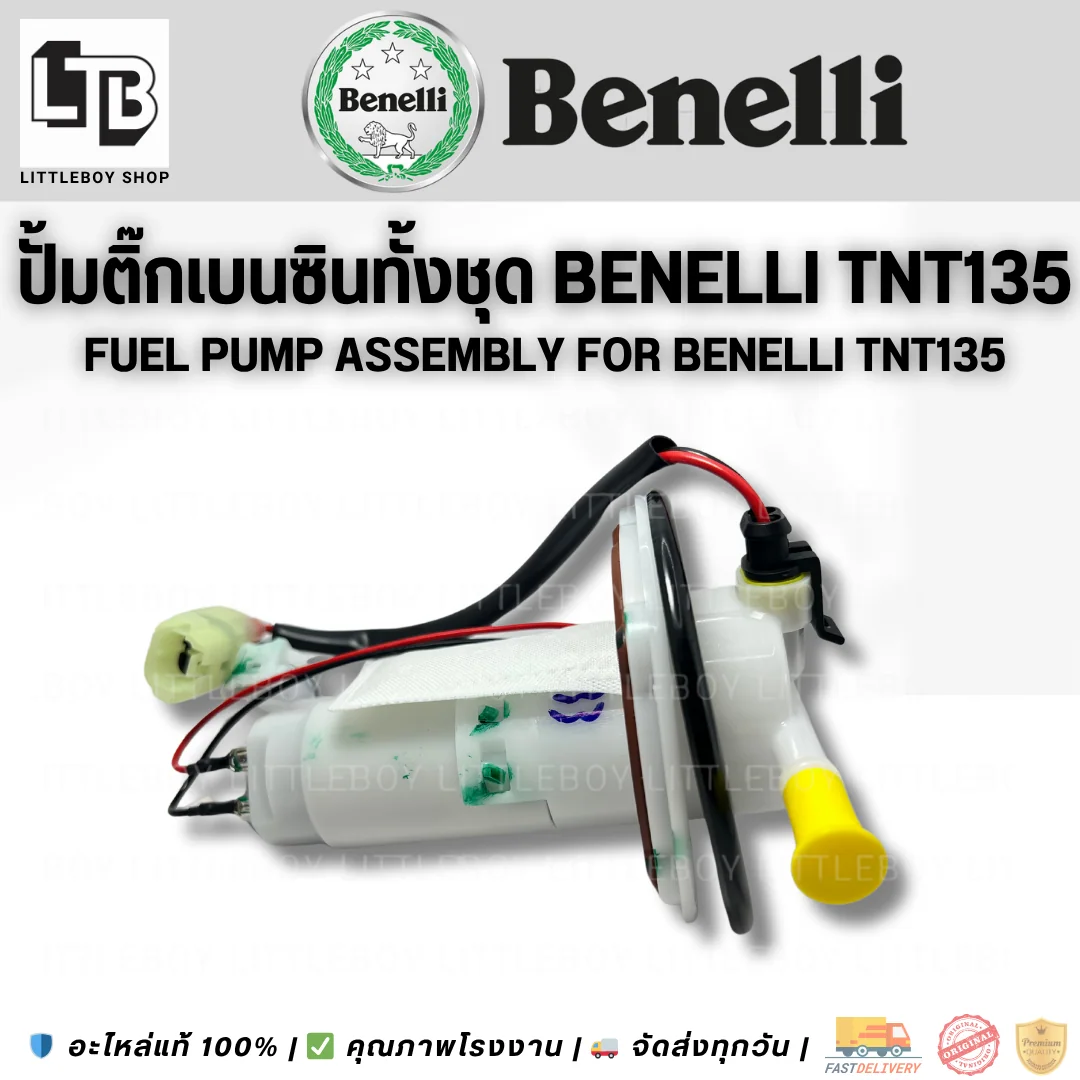 ปั้มติ๊ก ยกชุด TNT135