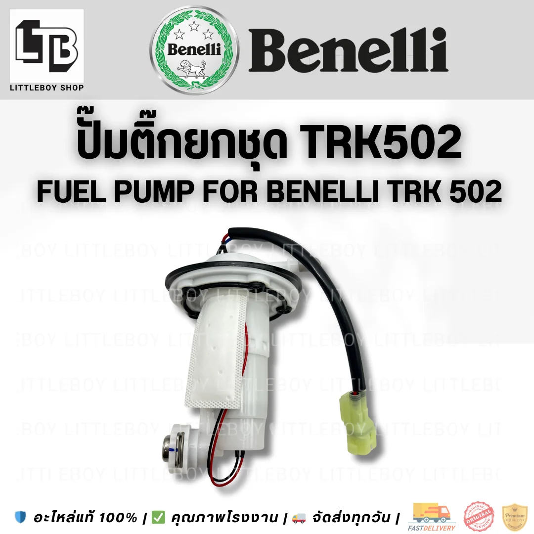 ปั้มติ๊ก ยกชุด TRK502\TRK502X