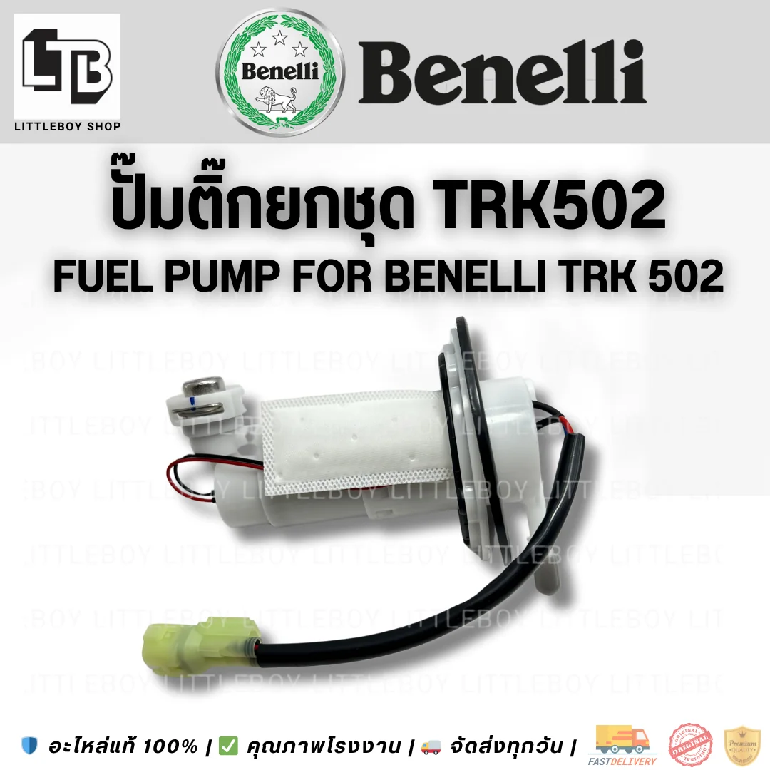 ปั้มติ๊ก ยกชุด TRK502\TRK502X