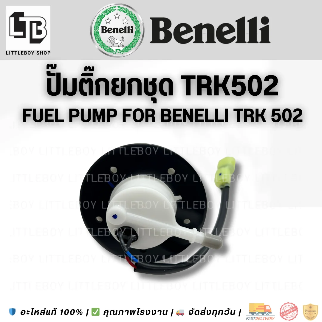 ปั้มติ๊ก ยกชุด TRK502\TRK502X
