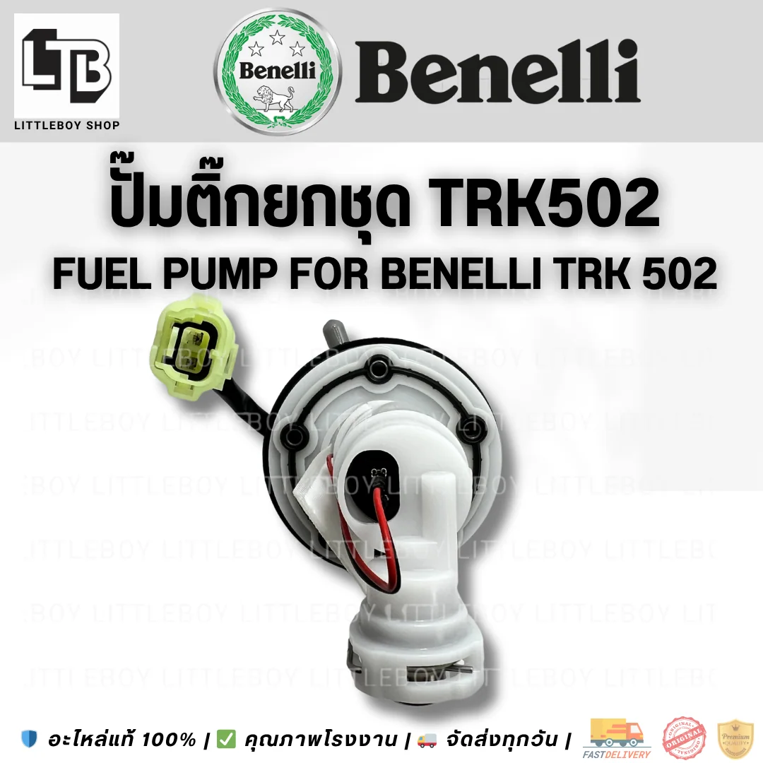ปั้มติ๊ก ยกชุด TRK502\TRK502X