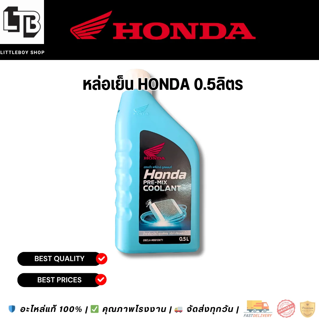 (f)น้ำหล่อเย็น Honda 0.5ลิตร