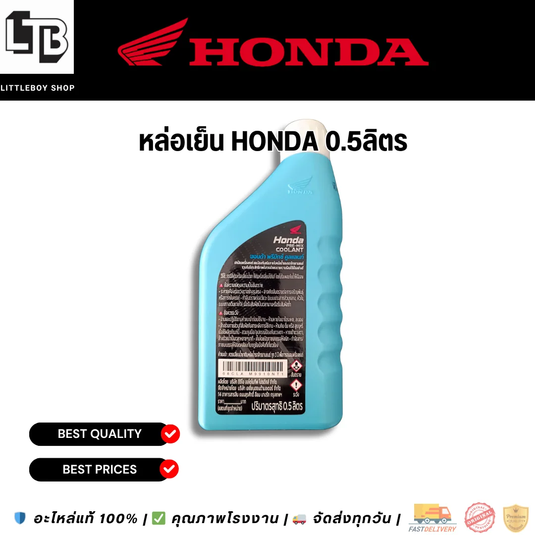 (f)น้ำหล่อเย็น Honda 0.5ลิตร